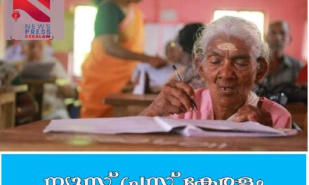 രാജ്യത്തെ ഏറ്റവും പ്രായം കൂടിയ സാക്ഷരതാ പഠിതാവായ കാർത്യായനിയമ്മ അന്തരിച്ചു.